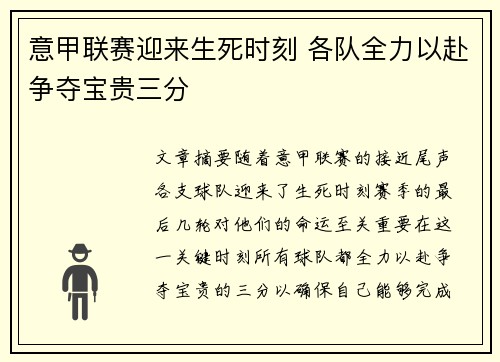 意甲联赛迎来生死时刻 各队全力以赴争夺宝贵三分